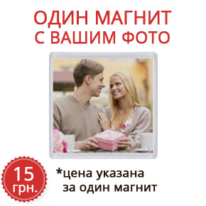 Магнит с фото