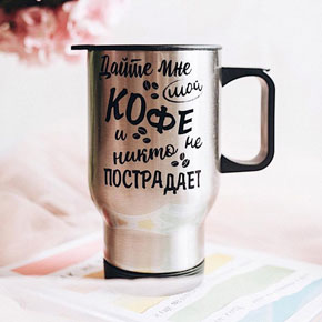 Термокружка с надписью