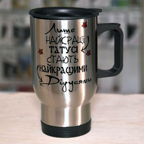 Термокружка с надписью для дедушки